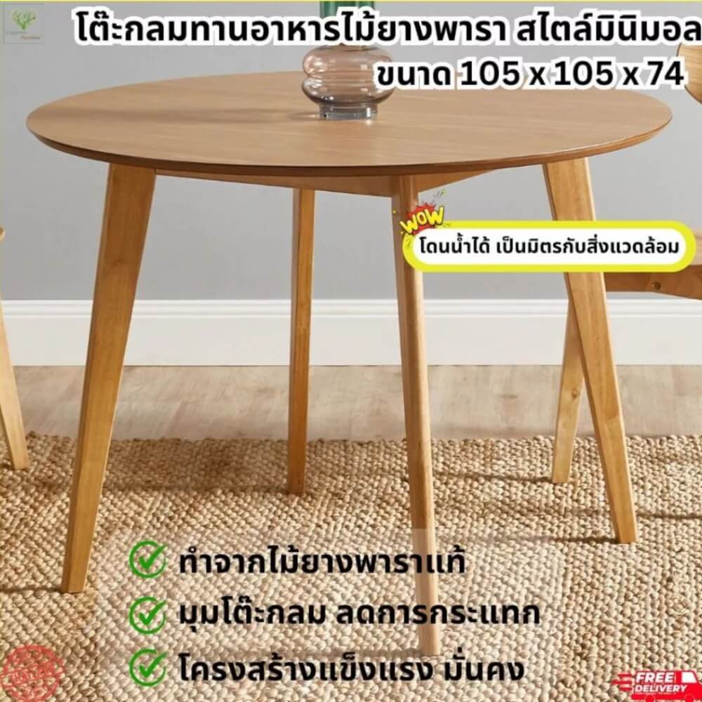 โต๊ะอาหารกลม EVERGREEN FURNITURE T-105  105 X 105 X 74  สีไม้ธรรมชาติ