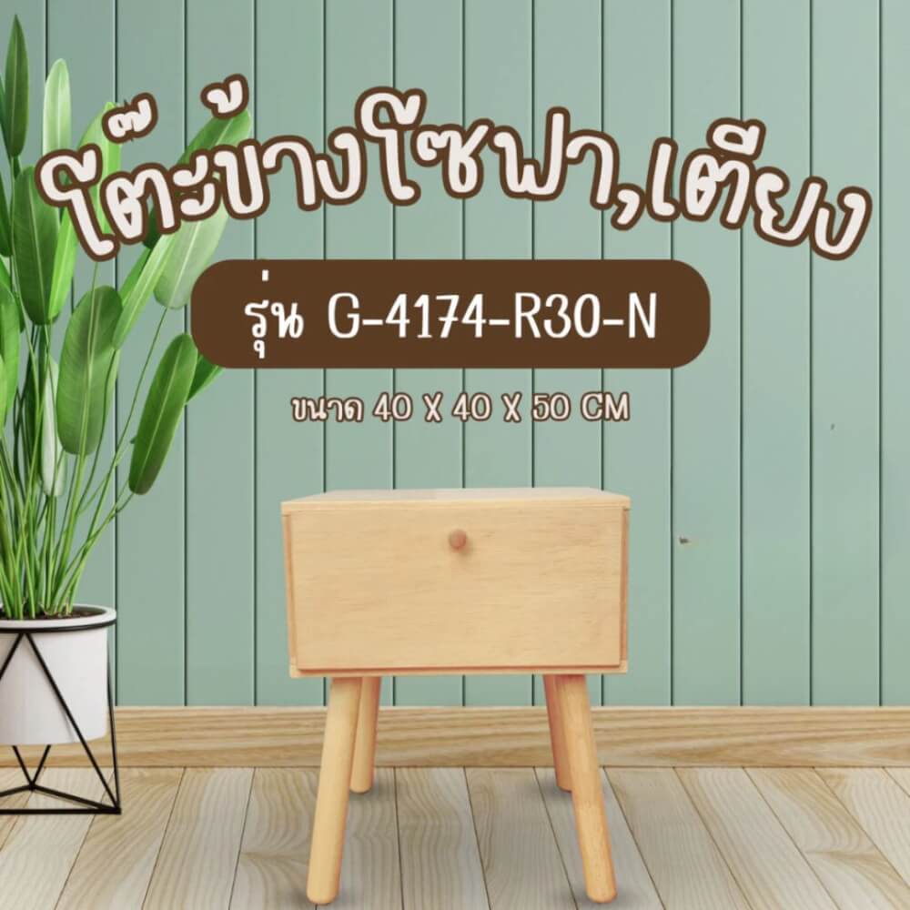 ตู้ข้างเตียง  EVERGREEN FURNITUR G-4174 40X40X50 ซม. สีไม้ธรรมชาติ