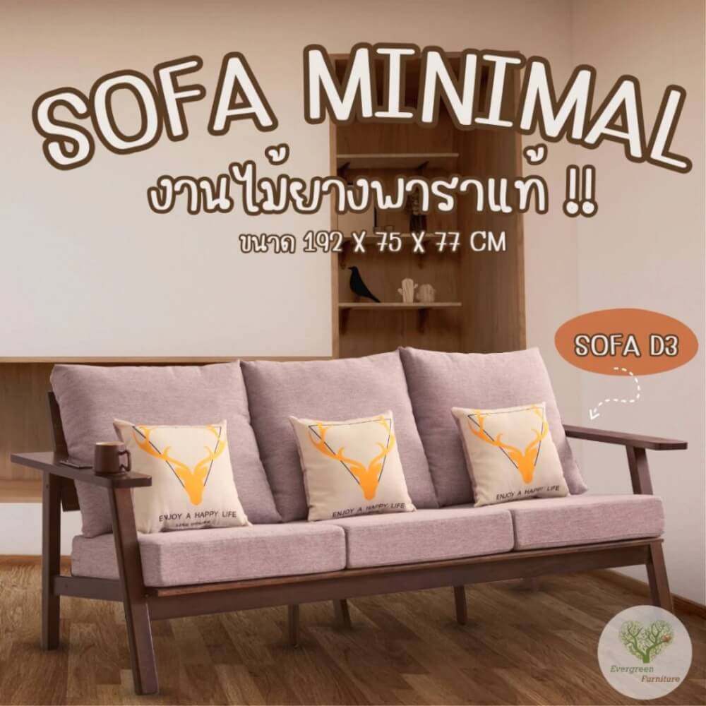 โซฟาไม้ยางพารา 3 ที่นั่ง EVERGREEN FURNITURE S-D 192X75X77 ซม.สีน้ำตาลเข้มเบาะสีเทา