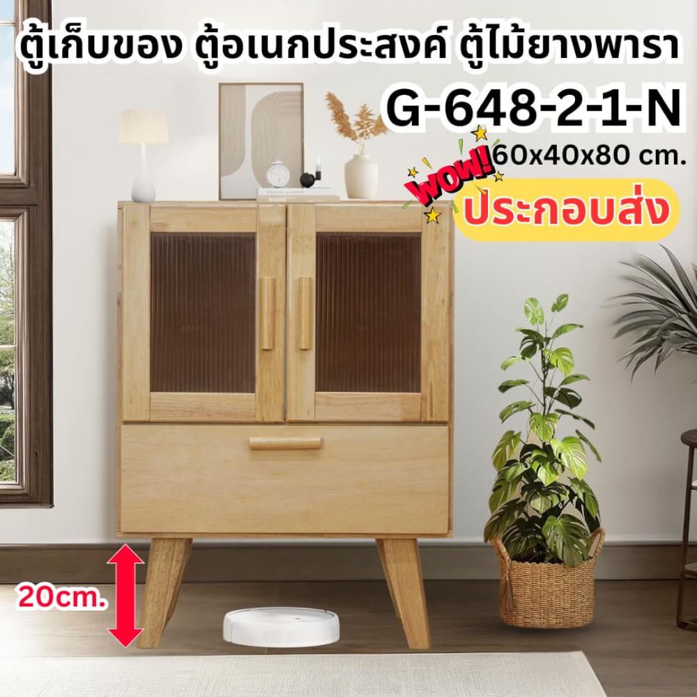 ตู้เตี้ยอเนกประสงค์ EVERGREEN FURNITURE . G-648-2-1  ขนาด 60X40X80ซม. สีธรรมชาติ_7