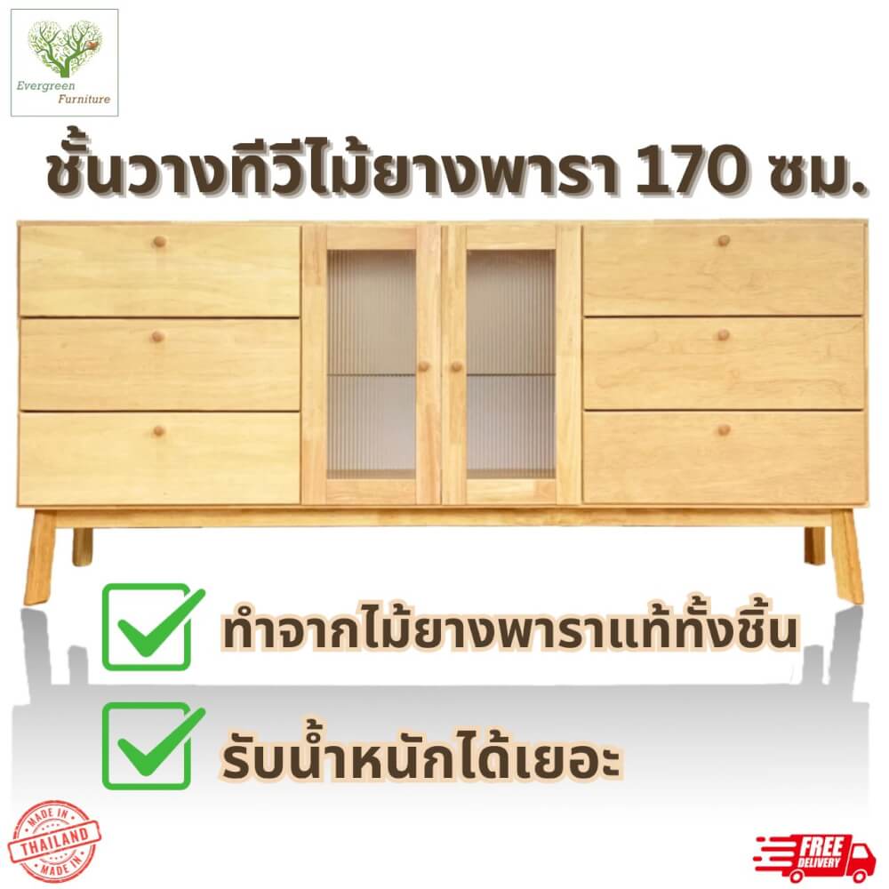 ตู้วางทีวี EVERGREEN FURNITURE  G-6184 170X40X84  สีน้ำตาลธรรมชาติ