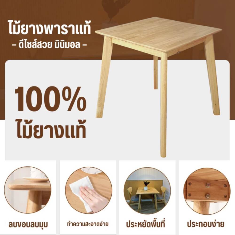 โต๊ะทานอาหารไม้ยางพารา EVERGREEN FURNITURE 80X80X74 ซม. สีน้ำตาลธรรมชาติ_5