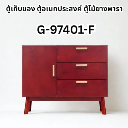 ตู้เตี้ยอเนกประสงค์ EVERGREEN FURNITURE 98 ซม. G-97401-F สีเชอรี่_1