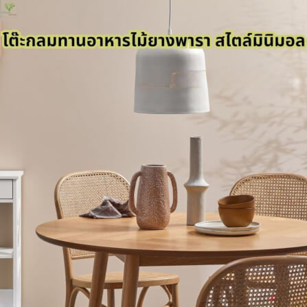 โต๊ะอาหารกลม EVERGREEN FURNITURE T-105  105 X 105 X 74  สีไม้ธรรมชาติ_1