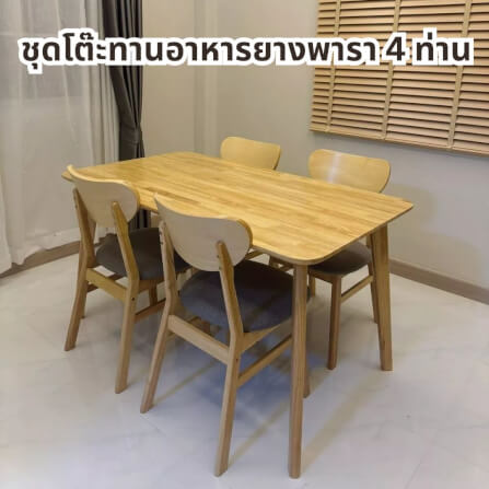 ชุดโต๊ะอาหาร 4 ที่นั่ง EVERGREEN FURNITURE สีไม้ธรรมชาติ_2