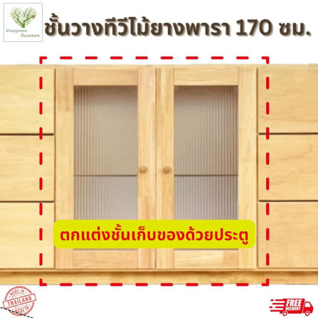 ตู้วางทีวี EVERGREEN FURNITURE  G-6184 170X40X84  สีน้ำตาลธรรมชาติ_2