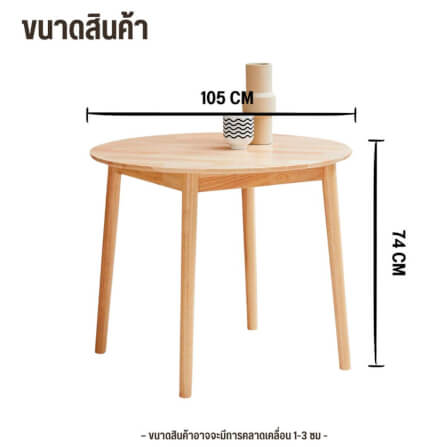 โต๊ะอาหารกลม EVERGREEN FURNITURE T-105  105 X 105 X 74  สีไม้ธรรมชาติ_2