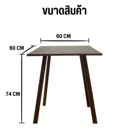 โต๊ะคาเฟ่ EVERGREEN FURNITURE CT-DC   60X60X74ซม. สีน้ำตาลเข้ม_4