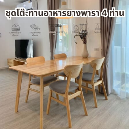 ชุดโต๊ะอาหาร 4 ที่นั่ง EVERGREEN FURNITURE สีไม้ธรรมชาติ_9