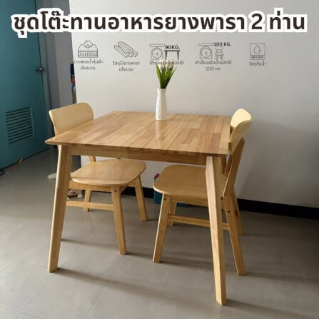 ชุดโต๊ะอาหาร 2 ที่นั่ง EVERGREEN FURNITURE สีไม้ธรรมชาติ_4
