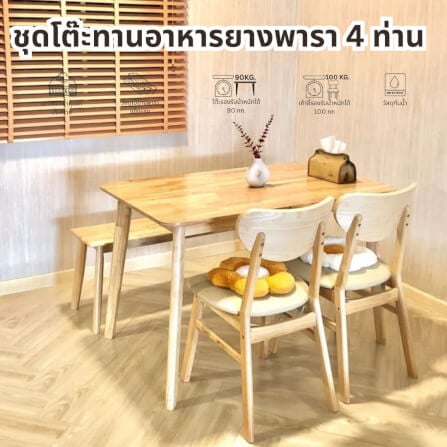 ชุดโต๊ะอาหาร 4 ที่นั่ง EVERGREEN FURNITURE สีไม้ธรรมชาติ_5