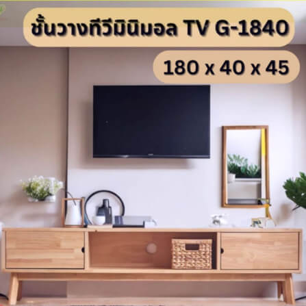 ตู้วางทีวี EVERGREEN FURNITURE  G-1840 180X40X45  สีน้ำตาลธรรมชาติ_5