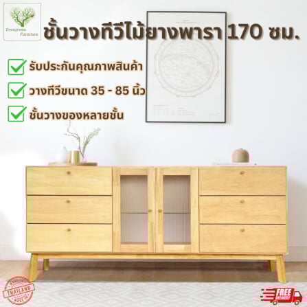 ตู้วางทีวี EVERGREEN FURNITURE  G-6184 170X40X84  สีน้ำตาลธรรมชาติ_6