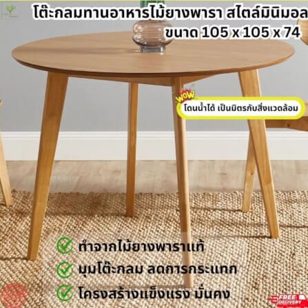 โต๊ะอาหารกลม EVERGREEN FURNITURE T-105  105 X 105 X 74  สีไม้ธรรมชาติ_4