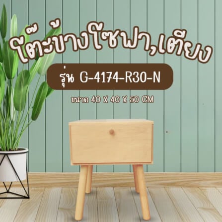 ตู้ข้างเตียง  EVERGREEN FURNITUR G-4174 40X40X50 ซม. สีไม้ธรรมชาติ_4