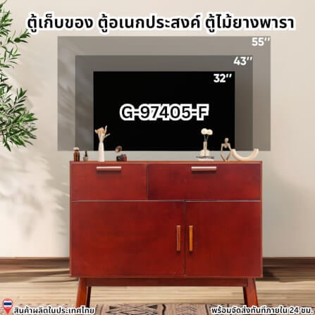 ตู้เตี้ยอเนกประสงค์ EVERGREEN FURNITURE 98 ซม. G-97405-F สีเชอรี่_10