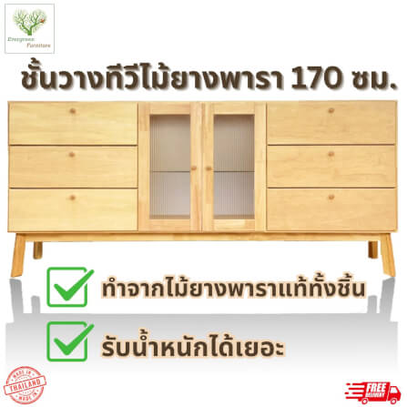 ตู้วางทีวี EVERGREEN FURNITURE  G-6184 170X40X84  สีน้ำตาลธรรมชาติ_4