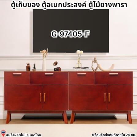 ตู้เตี้ยอเนกประสงค์ EVERGREEN FURNITURE 98 ซม. G-97405-F สีเชอรี่_8