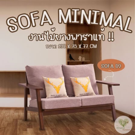 โซฟาไม้ยางพารา 2 ที่นั่ง EVERGREEN FURNITURE S-D  132X75X77 ซม.สีน้ำตาลเข้มเบาะสีเทา_1