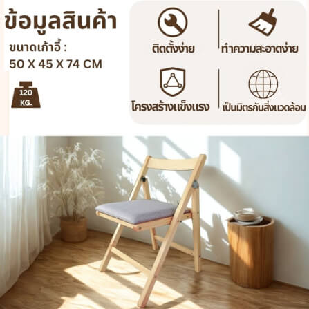 เก้าอี้พับได้อเนกประสงค์ EVERGREEN FURNITURE รุ่นFC1 ขนาด50X45X74ซม สีไม้ธรรมชาติ_3