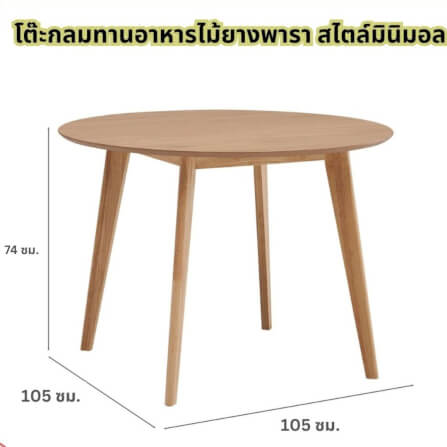 โต๊ะอาหารกลม EVERGREEN FURNITURE T-105  105 X 105 X 74  สีไม้ธรรมชาติ_3