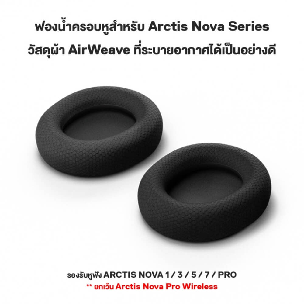 ฟองน้ำครอบหูฟัง STEELSERIES EAR CUSHIONS - ARCTIS NOVA AIRWEAVE