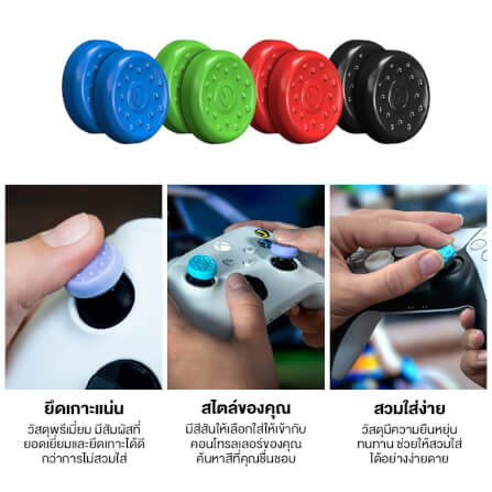 กริปนิ้วกันลื่นรองรับ STEELSERIES รุ่น UNIVERSAL สำหรับ PS5 / XBOX / SWITCH_1