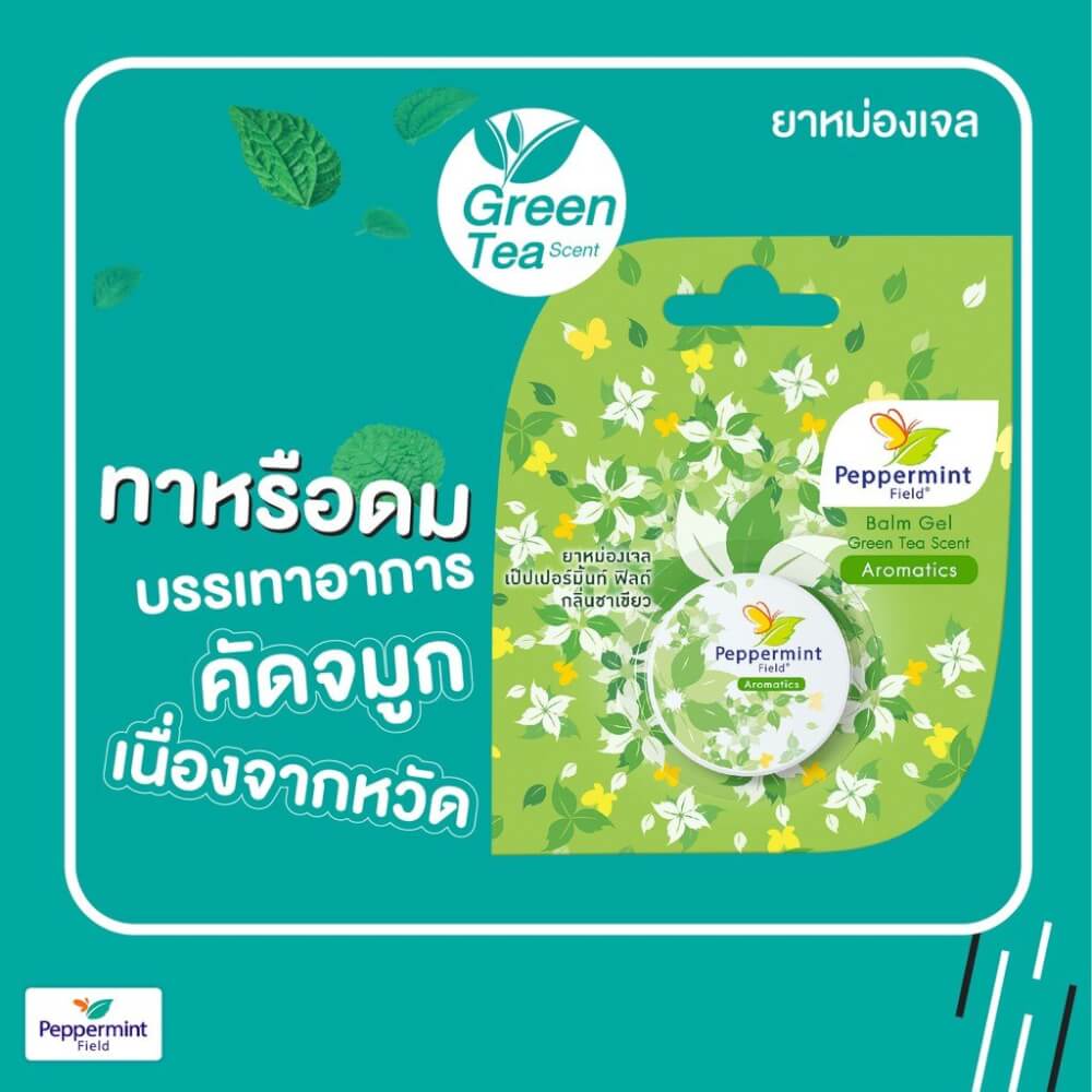 ยาหม่องเจล เป๊ปเปอร์มิ้นท์ ฟิลด์ กลิ่นชาเขียว ขนาด 8 กรัม จำนวน 12 ชิ้น