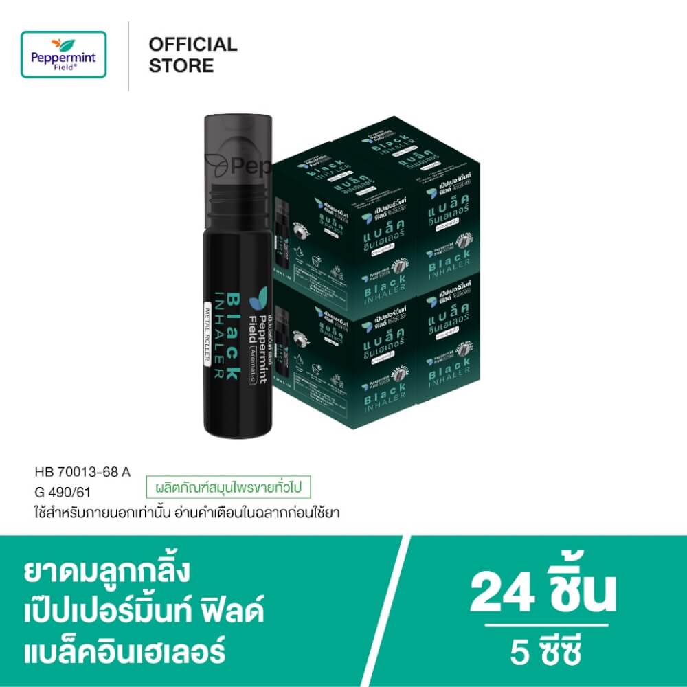 แบล็คโรเลอร์ เป๊ปเปอร์มิ้นท์ ฟิลด์ (ยาดมลูกกลิ้งสีดำ) ขนาด 5 ซีซี จำนวน 24 ชิ้น