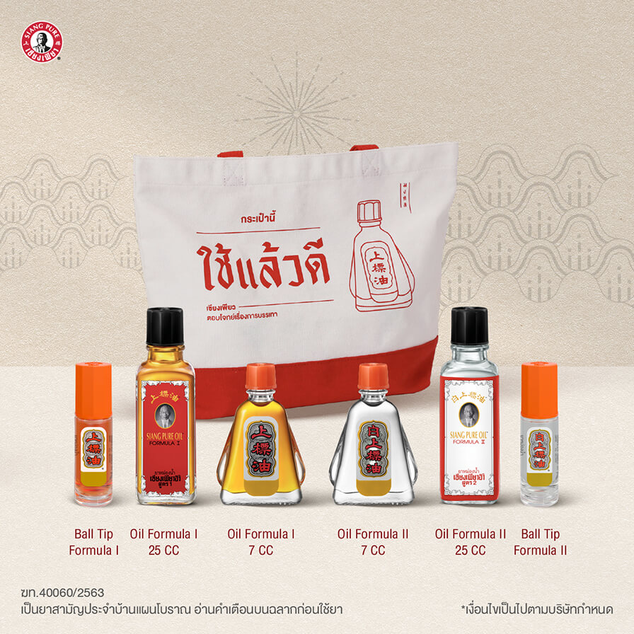 เซตผ่อนคลาย สบายใจ เซียงเพียว ของขวัญให้ผู้ใหญ่ จำนวน 1 เซต_2