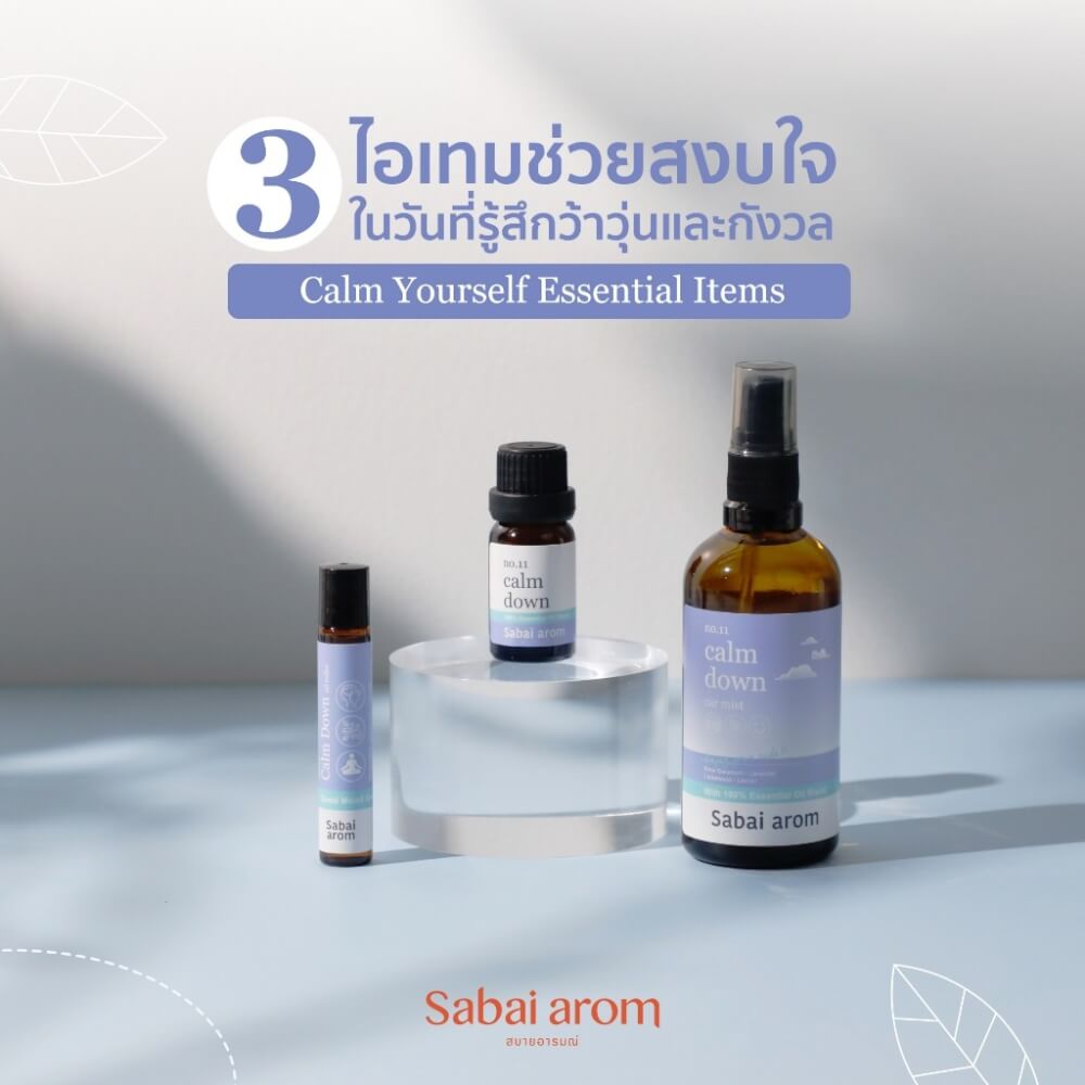 เซ็ตของขวัญ สบายอารมณ์ มายด์ฟูลเนส บ็อกซ์ หอมสปา ผ่อนคลาย สเปรย์ ลูกกลิ้ง น้ำมันหอมระเหย (1 เซ็ต)