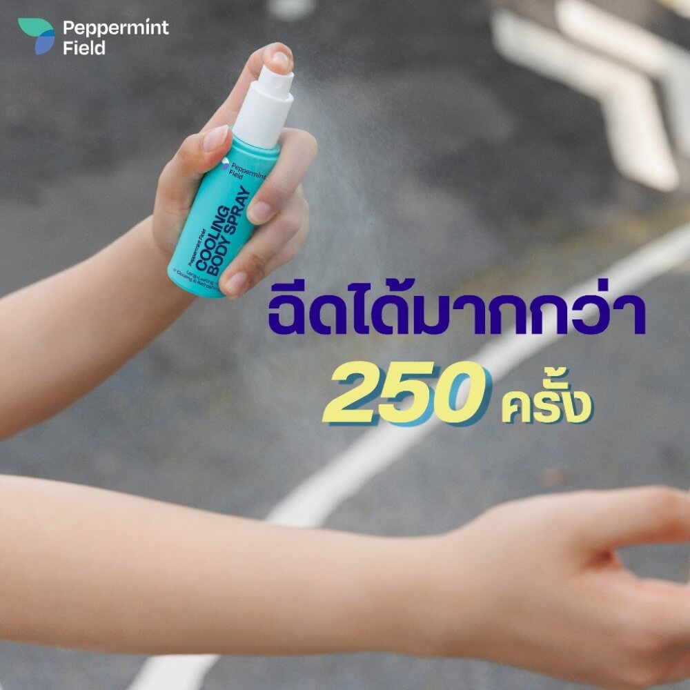 คูลลิ่ง บอดี้ สเปรย์ เป๊ปเปอร์มิ้นท์ ฟิลด์ ปริมาณ 30มล. เย็นไวไม่เเสบผิว (จำนวน 6 ชิ้น)