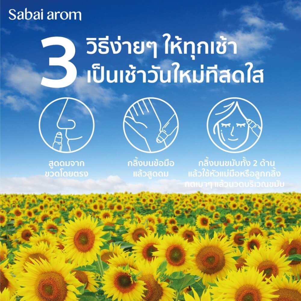 ลูกกลิ้งน้ำมันหอมระเหย สบายอารมณ์ กลิ่น CHEER UP เพิ่มความสดใส 100 มล. (1 ขวด)
