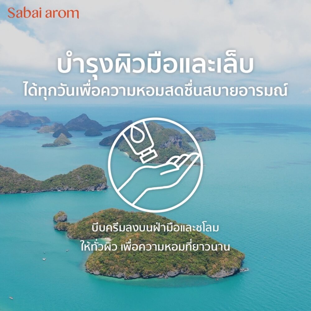 ครีมทาบำรุงมือ สบายอารมณ์ กลิ่น CHILL OUT 75กรัม. จำนวน 1 ขวด_3