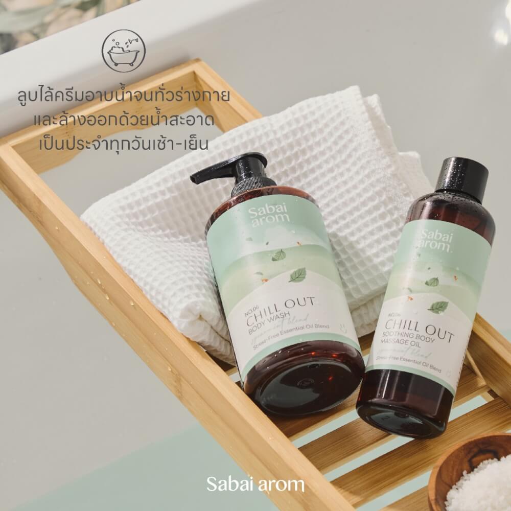 เจลอาบน้ำ สบายอารมณ์ กลิ่น CHILL OUT 300มล. จำนวน 1 ขวด_3