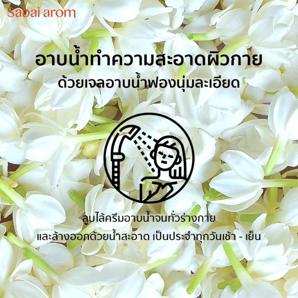เจลอาบน้ำ สบายอารมณ์ กลิ่น JASMINE RITUAL 300มล. จำนวน 1 ขวด_3