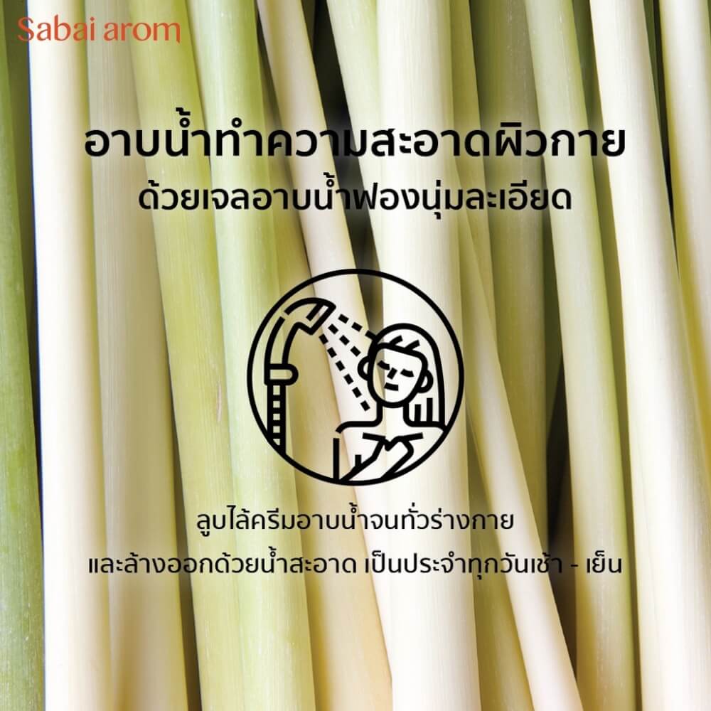 เจลอาบน้ำ สบายอารมณ์ กลิ่น HOMEGROWN LEMONGRASS 300มล. จำนวน 1 ขวด_3