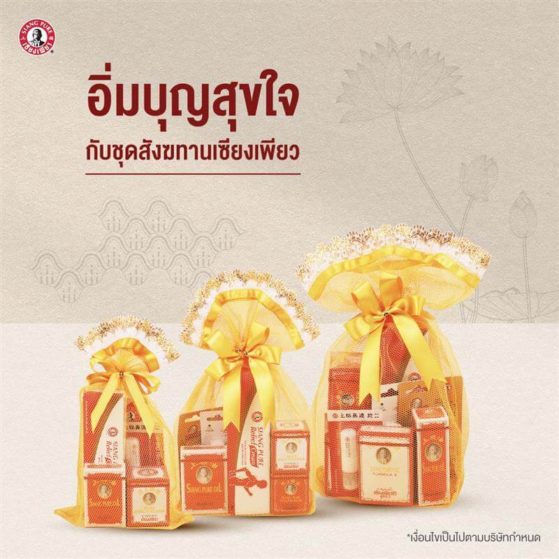 ชุดสังฆทานเซียงเพียว (ชุดใหญ่) สังฆทานถวายพระ ของทำบุญ ใส่บาตร จำนวน 1 เซต_3
