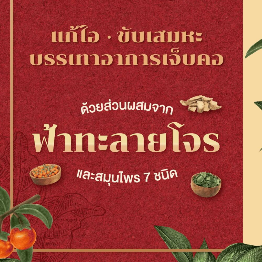 ยาอมสมุนไพร เซียงเพียว บรรจุ 30 เม็ด (จำนวน 12 ซอง)