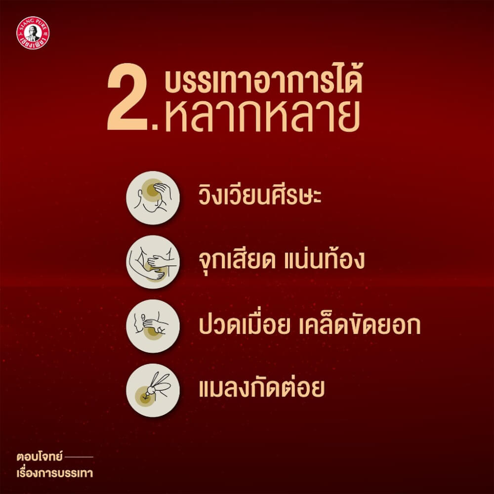 กิ๊ฟเซ็ทยาหม่องน้ำ เซียงเพียว สูตร 2 ของขวัญให้ผู้ใหญ่ บรรจุ 2 ชิ้น