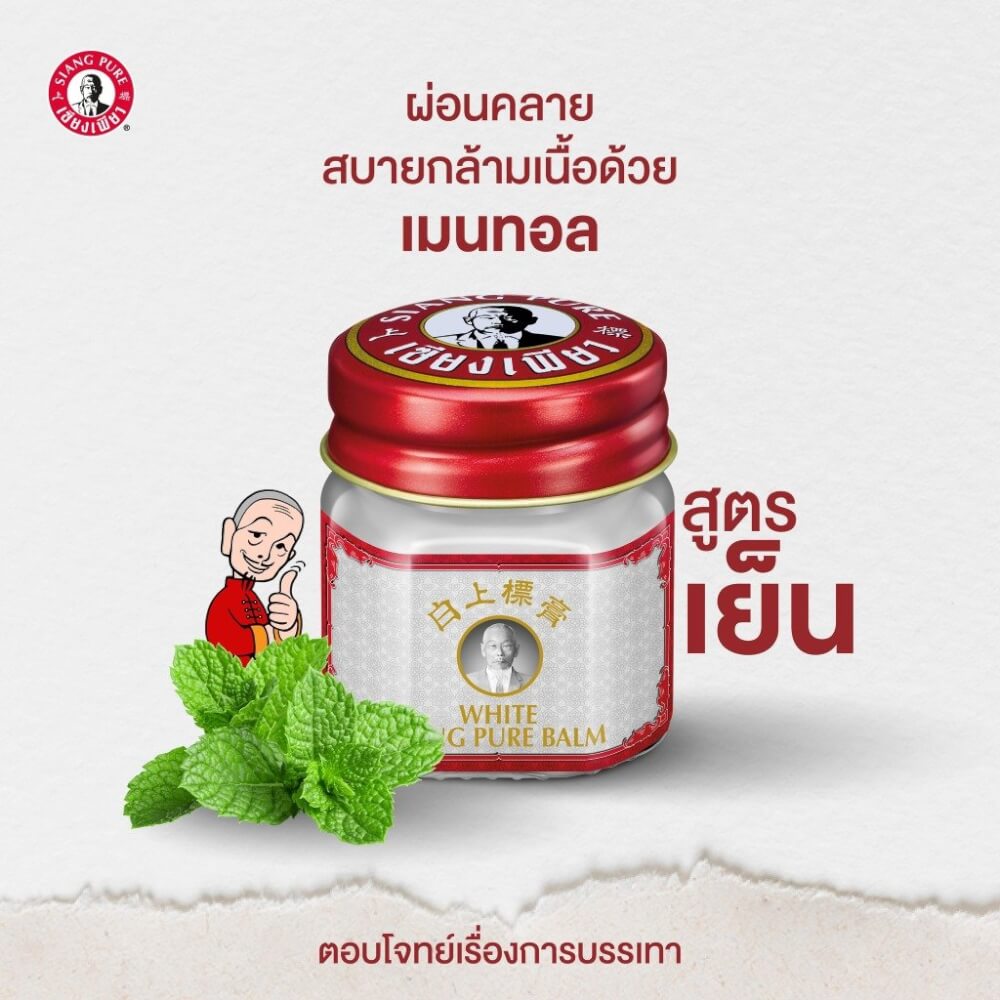 บาล์มขาว เซียงเพียว ขนาด 40 กรัม จำนวน 24 ชิ้น