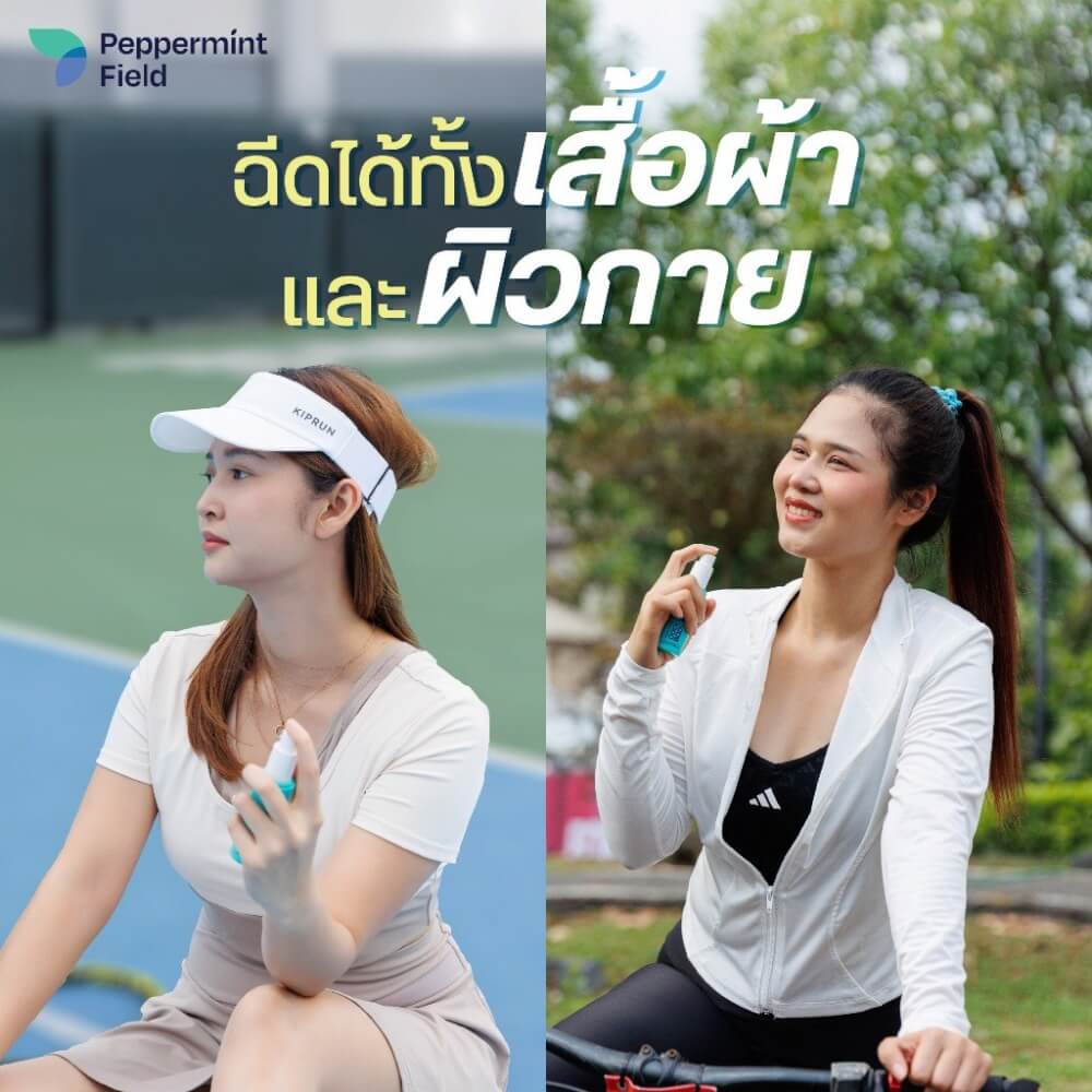 คูลลิ่ง บอดี้ สเปรย์ เป๊ปเปอร์มิ้นท์ ฟิลด์ ปริมาณ 30มล. เย็นไวไม่เเสบผิว (จำนวน 6 ชิ้น)