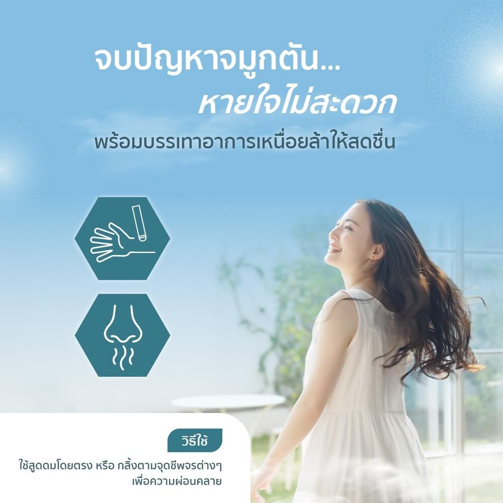ลูกกลิ้งน้ำมันหอมระเหย สบายอารมณ์ กลิ่น BREATHE WELL 8 มล. จำนวน 1 ขวด