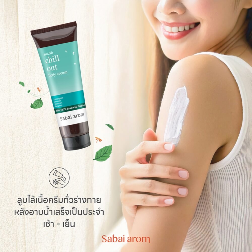 ครีมทาบำรุงมือ สบายอารมณ์ กลิ่น CHILL OUT 75กรัม. จำนวน 1 ขวด_4