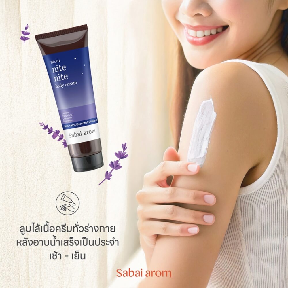 ครีมบำรุงผิว สบายอารมณ์ กลิ่น NITE NITE 120กรัม. จำนวน 1 ขวด_4