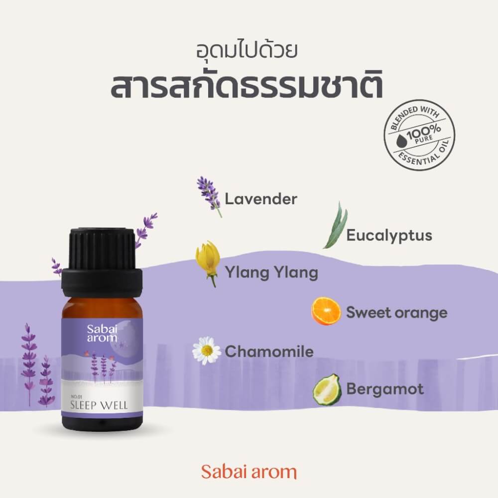 น้ำมันหอมระเหยบริสุทธิ์ 100% สบายอารมณ์ กลิ่นสลีฟเวล 10 มล. จำนวน 1 ขวด_2
