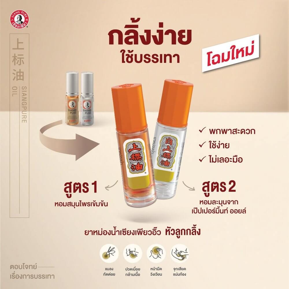 เซตผ่อนคลาย สบายใจ เซียงเพียว ของขวัญให้ผู้ใหญ่ จำนวน 1 เซต_8