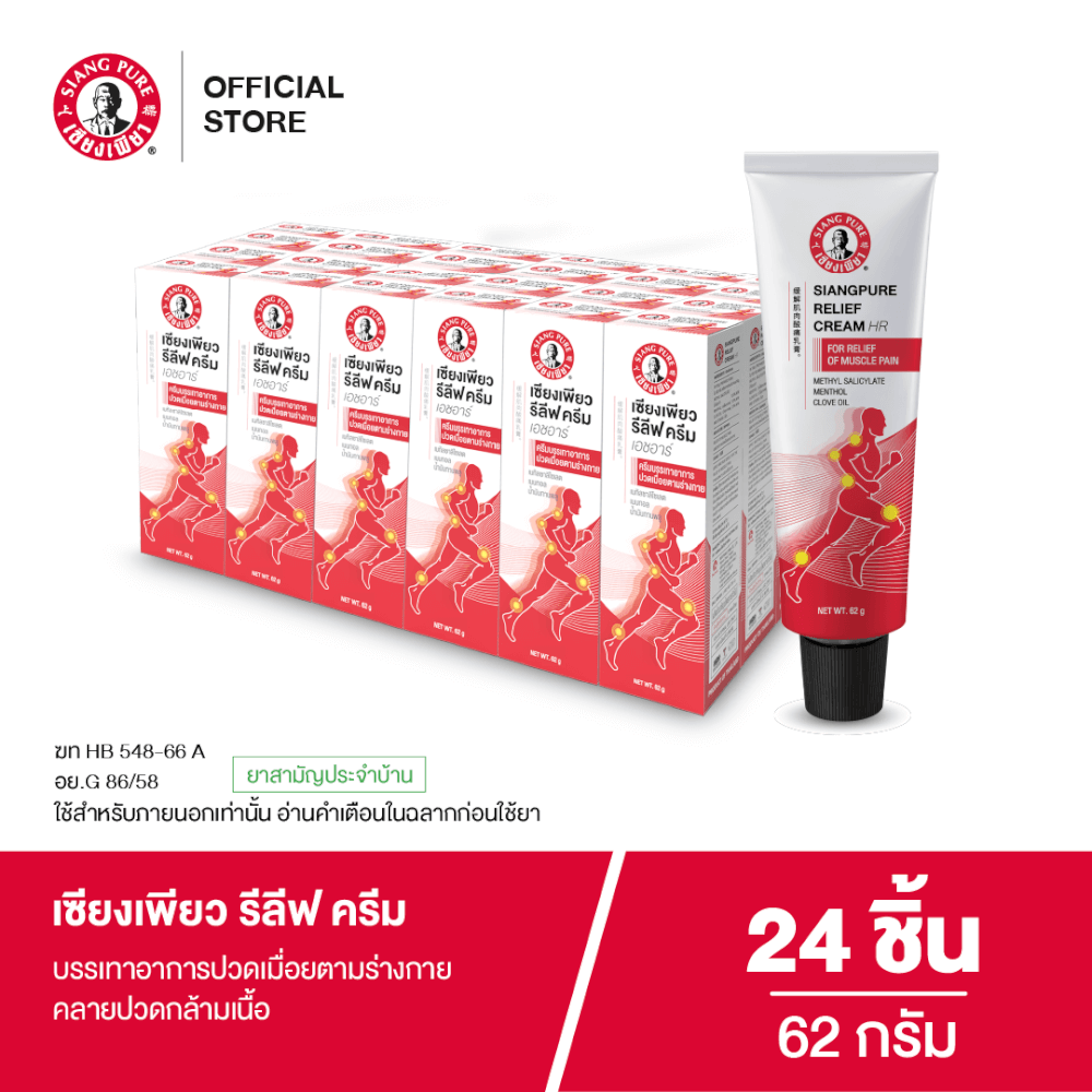 รีลีฟครีม เซียงเพียว ขนาด 62 กรัม จำนวน 24 ชิ้น_7