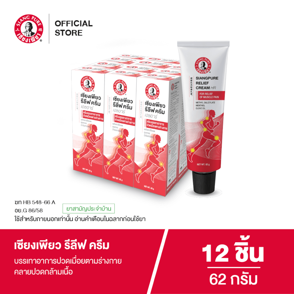 รีลีฟครีม เซียงเพียว ขนาด 62 กรัม จำนวน 12 ชิ้น_7