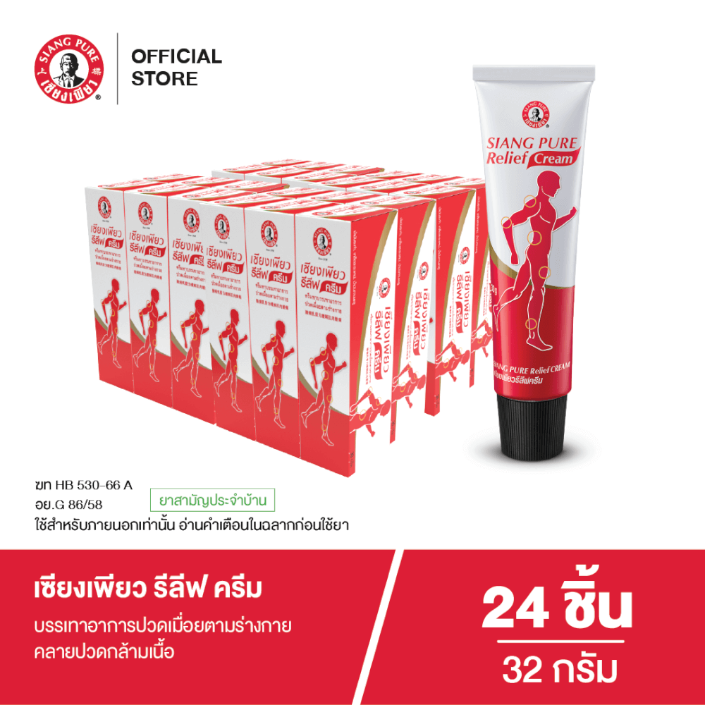 รีลีฟครีม เซียงเพียว ขนาด 32 กรัม จำนวน 24 ชิ้น_7